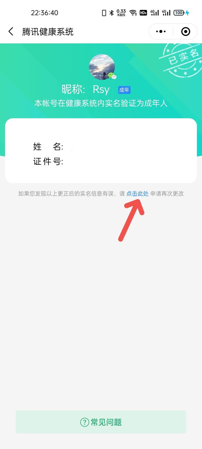 王者怎么改实名认证？