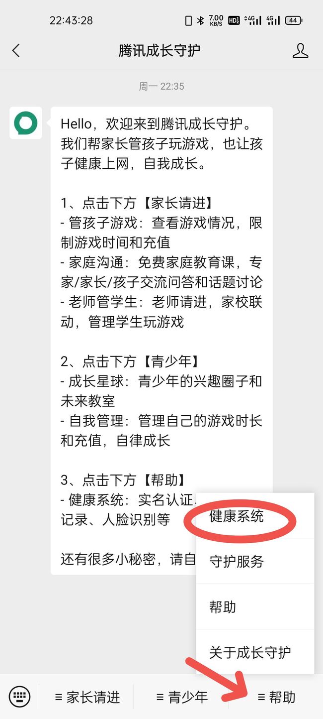 王者荣耀实名认证怎么设置？