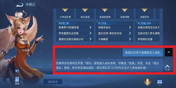 王者荣耀退出战队后多久能加新战队？