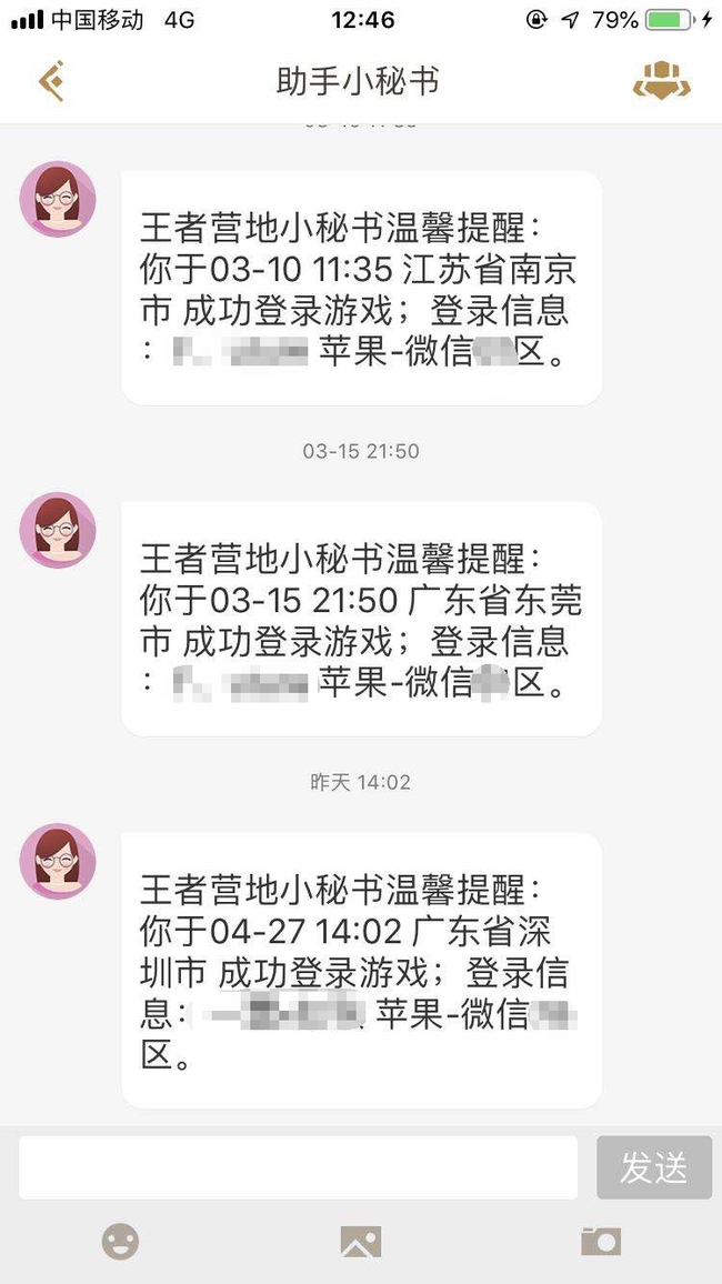 王者荣耀怎么查登陆历史？