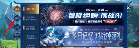 王者8月24号更新内容是什么？