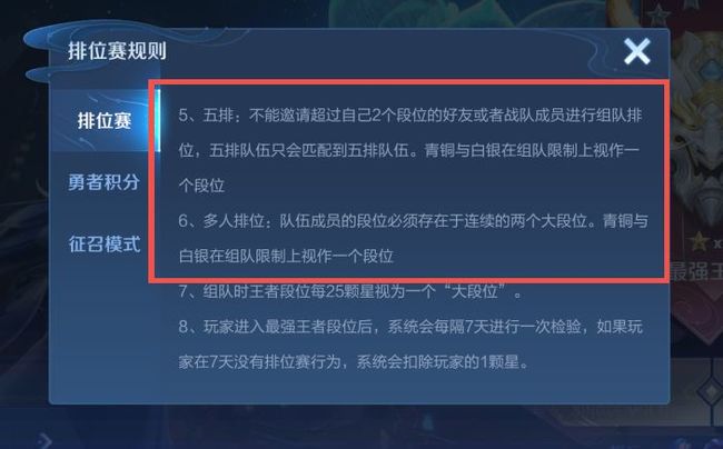 王者隔几个段位不能一起组队？