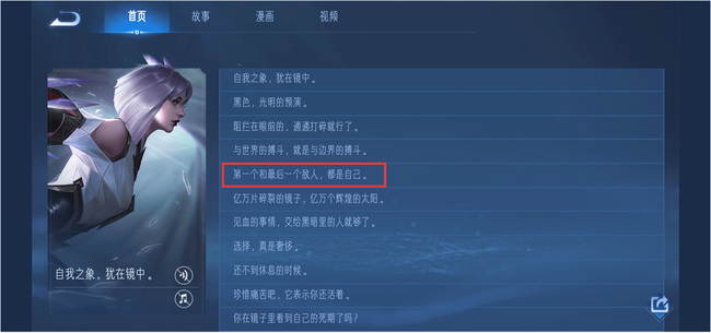 王者荣耀第一个和最后一个敌人都是自己出自哪里?