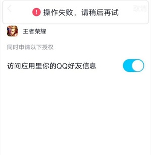 王者荣耀登录失败是什么原因？