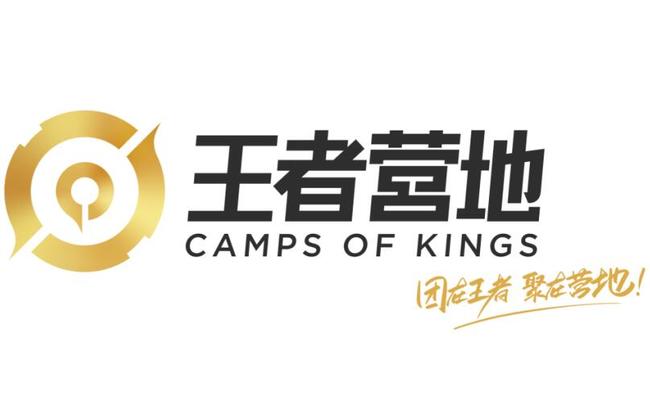 王者营地现在叫什么？