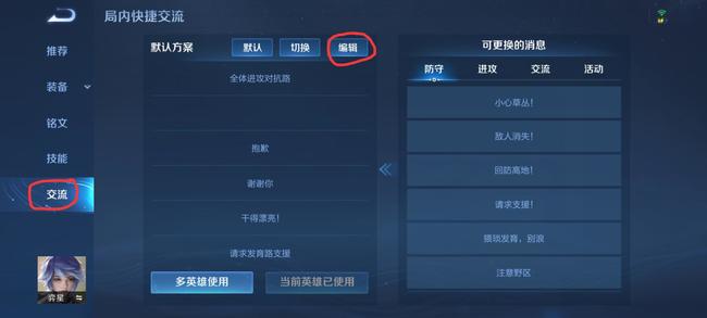 王者荣耀里面的快捷消息怎么设置？
