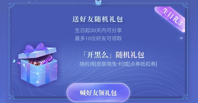 王者生日礼包怎么领？