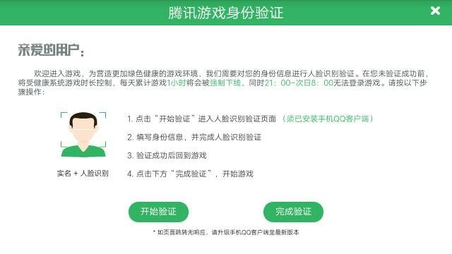 王者荣耀人脸识别资源下载失败怎么解决？