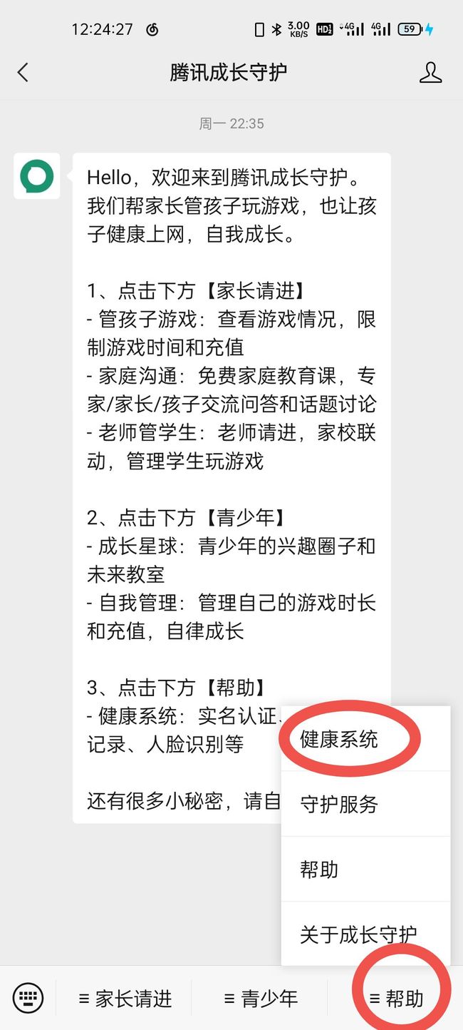 王者荣耀实名认证如何重新认证？