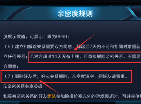 王者荣耀恋人账号转移了怎么解除关系？