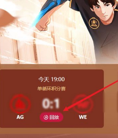 王者荣耀雷霆杯在哪里看回放？