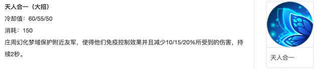 王者荣耀庄周的大招最多可以覆盖多少个队友？