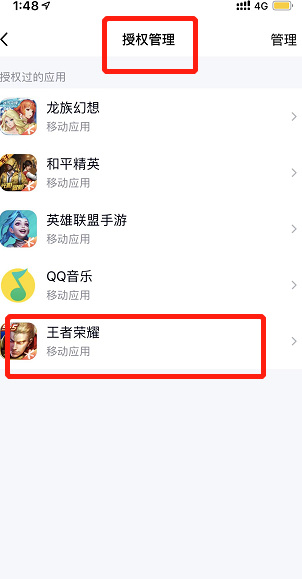 为什么王者荣耀授权不了qq？