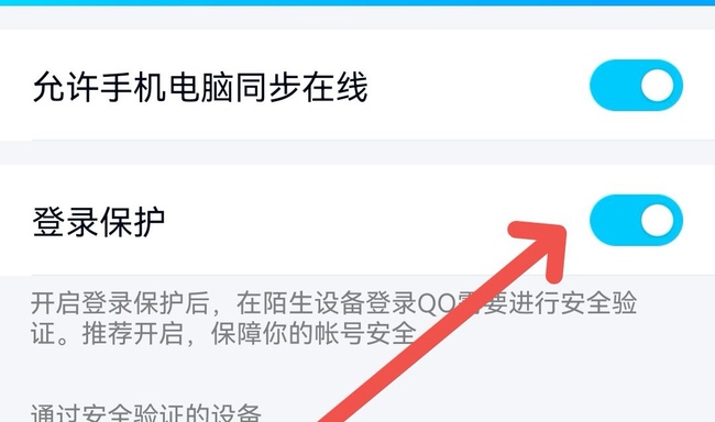 王者荣耀短信验证登录怎么关？