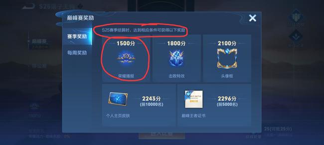 王者荣耀巅峰1500怎么领取播报？