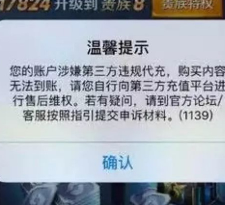 王者荣耀点券消费错误退回怎么办？