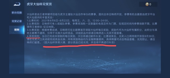 王者荣耀大仙杯京东卡怎么没了？