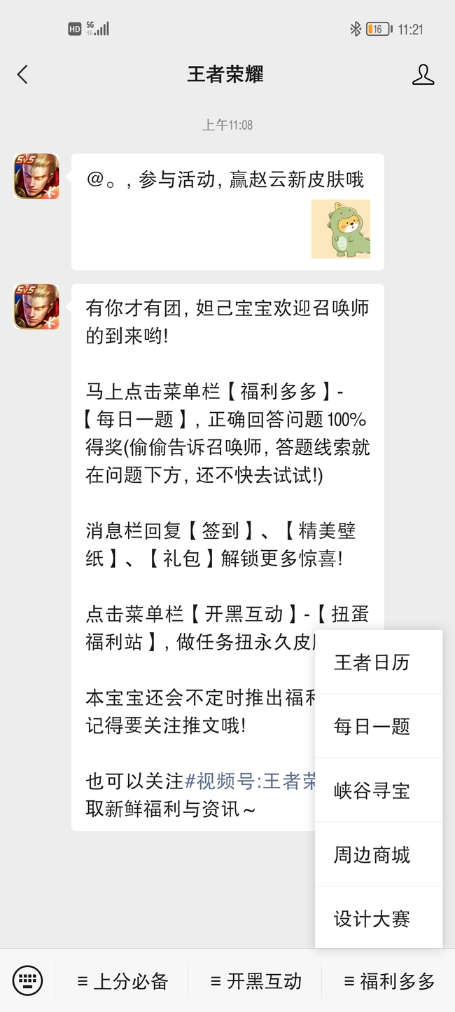 王者荣耀公众号的常见栏目是什么？