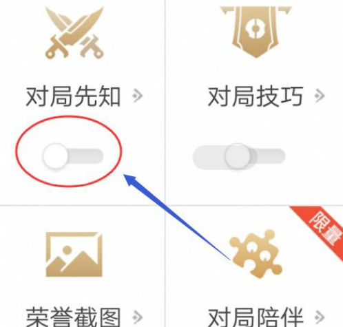 王者营地对局先知怎么开？