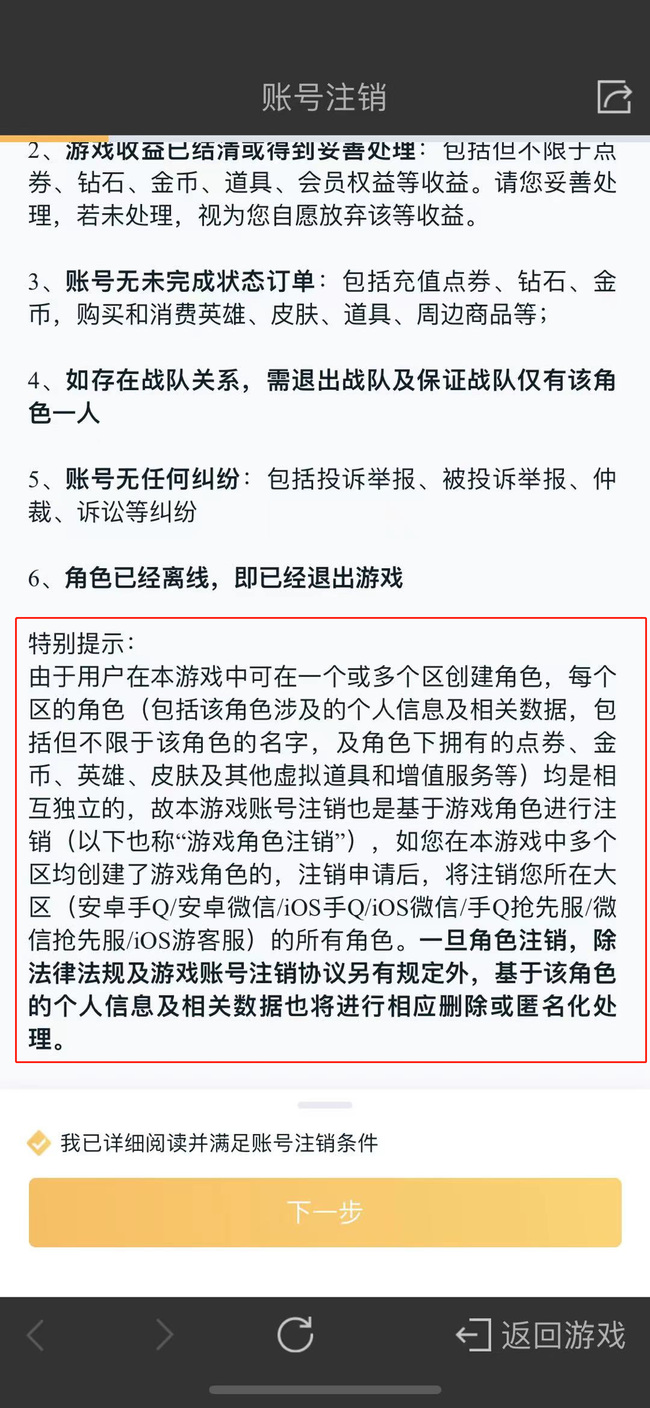 王者荣耀注销一个区的号怎么弄？