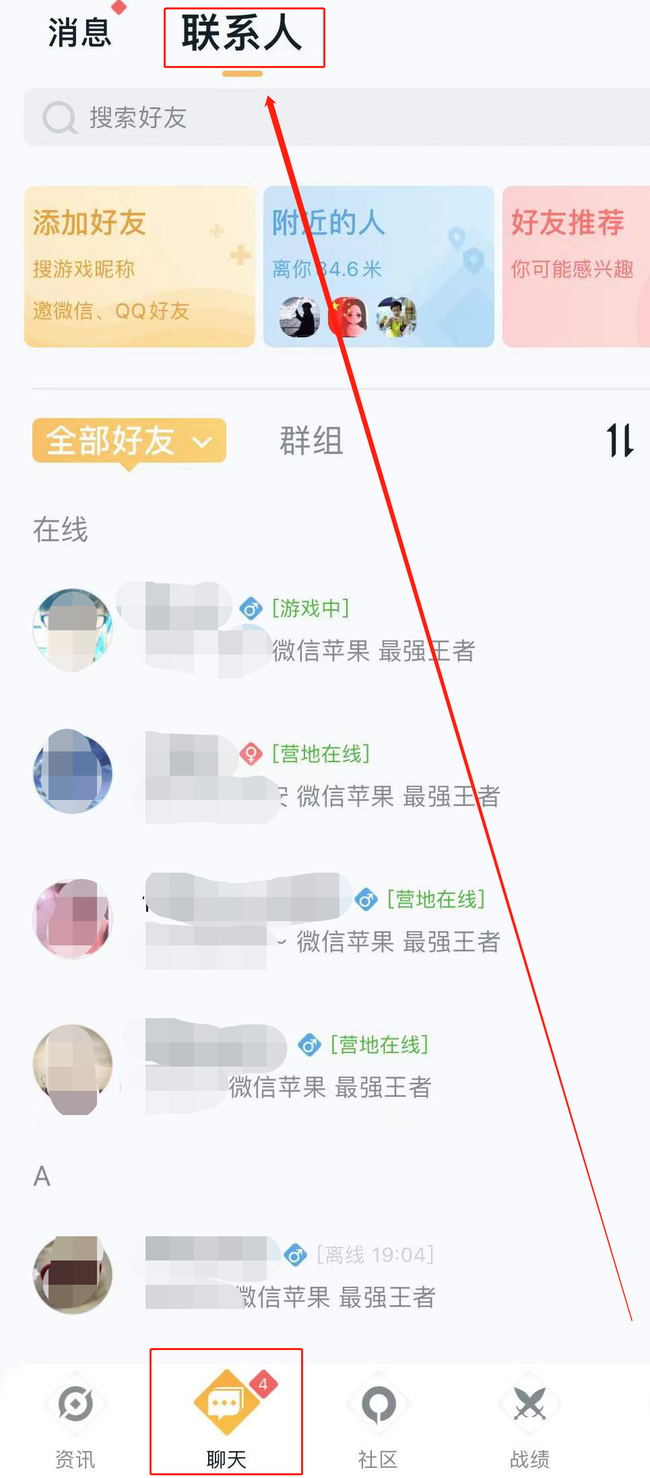 王者营地怎么设置好友上线提醒？