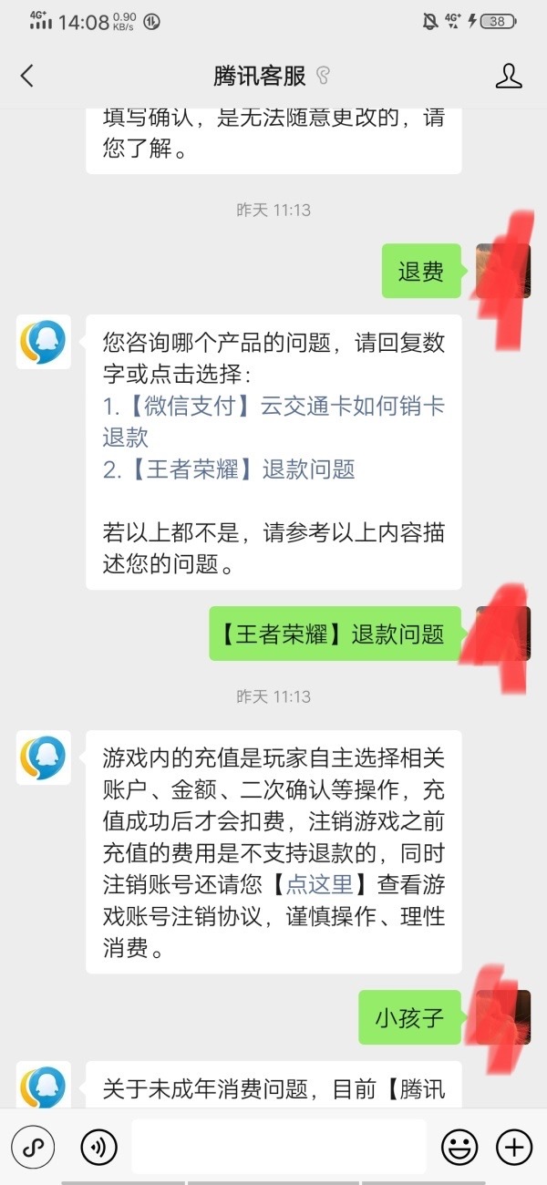 王者怎么申请退款？