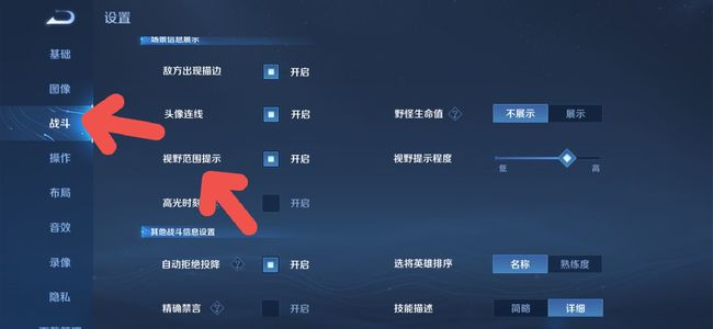 王者荣耀视野范围怎么设置？
