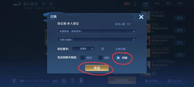 王者荣耀怎么同城匹配排位？