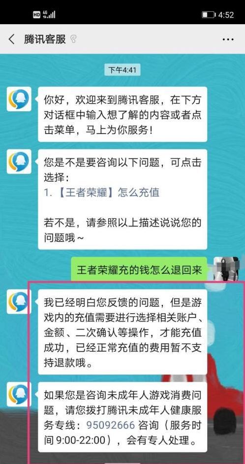 王者怎么把钱退了？