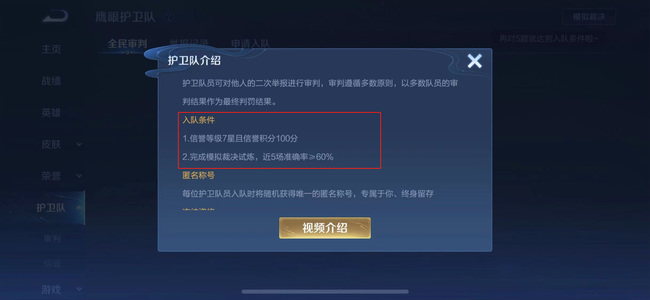 王者荣耀为什么会被邀请加入鹰眼护卫队？