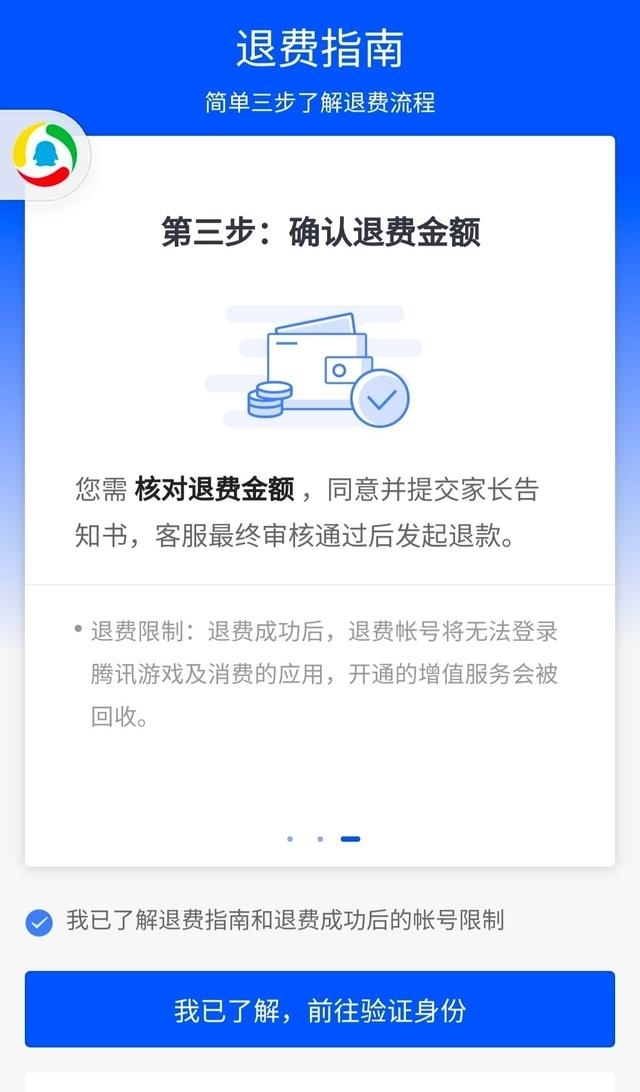 王者荣耀怎么退全款？