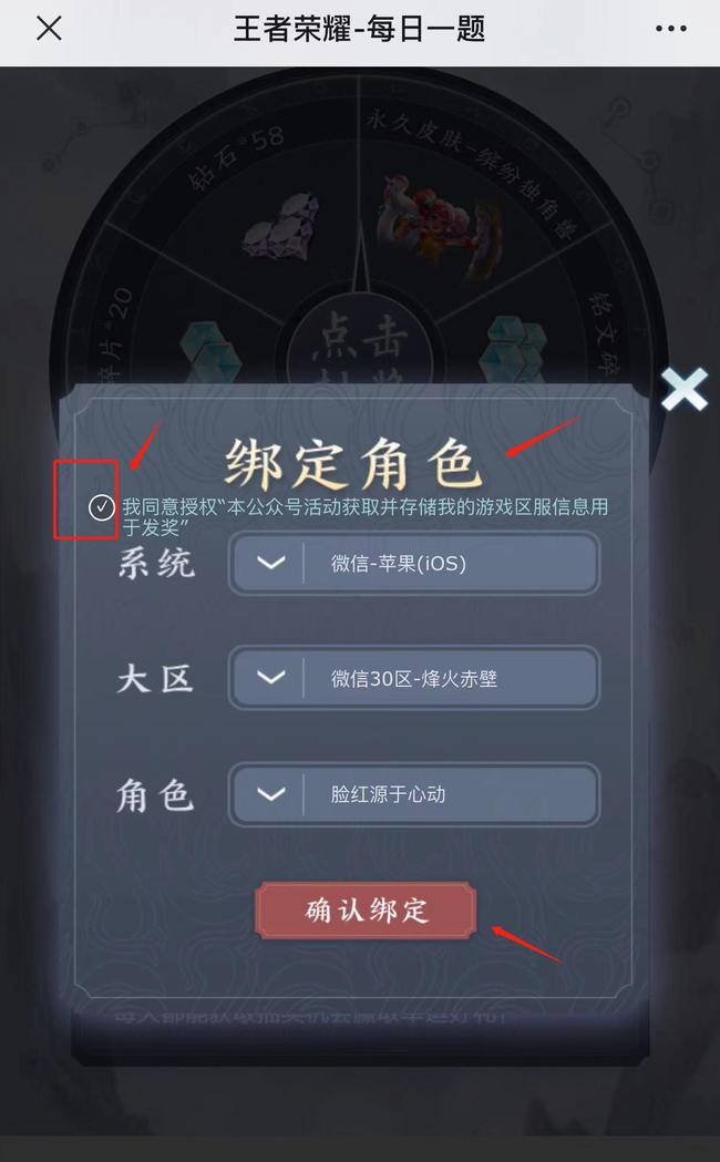 王者荣耀每日一题怎么绑定账号？