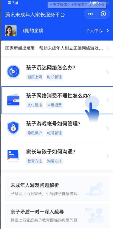 王者荣耀怎么全额退款？