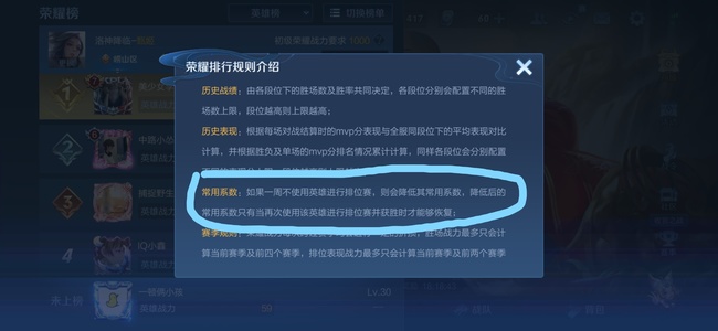 王者荣耀为什么星期一战力掉几百？