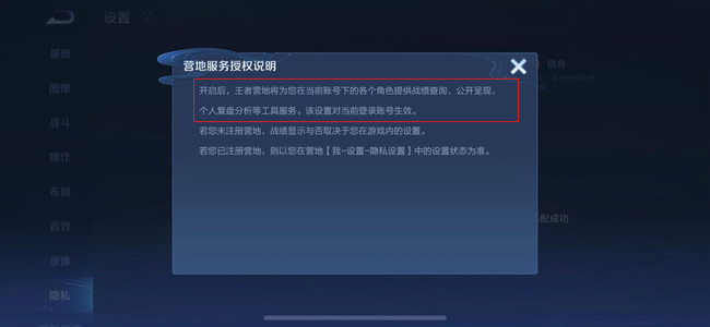 王者营地游戏未授权在哪里设置？