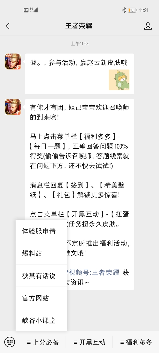 王者荣耀公众号的常见栏目是什么？