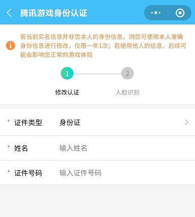 王者荣耀如何修改实名认证？