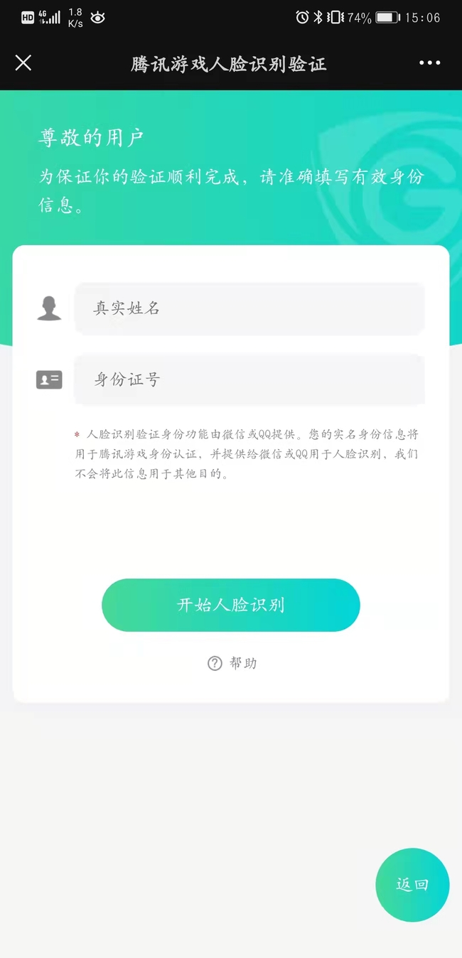 王者荣耀未完成人脸识别怎么办？