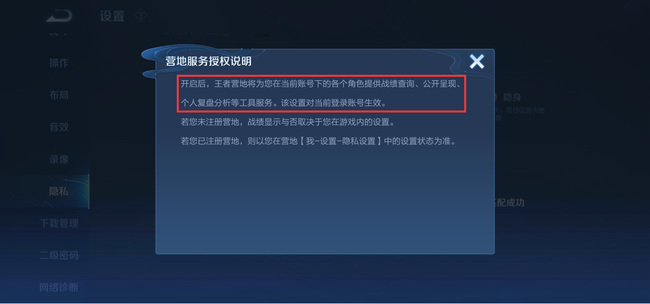 王者荣耀王者营地为什么看不了战绩？