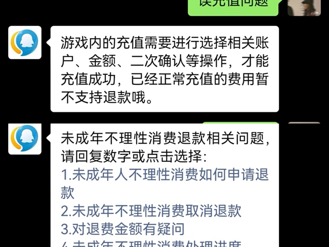 王者荣耀充错钱了怎么退回？