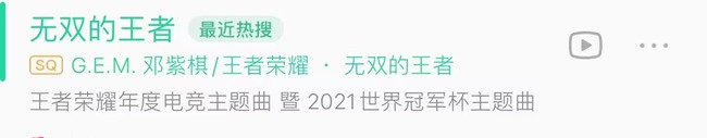 王者荣耀2021世冠主题曲是什么？