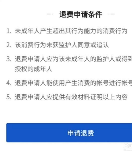 王者荣耀退款多久到账？