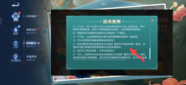 王者荣耀马可波罗潮玩牛仔不能赠送吗？