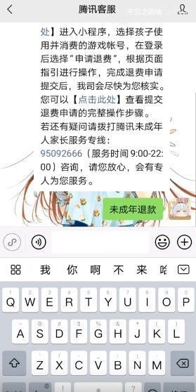 王者荣耀退费金额是多少？