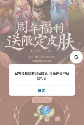 王者荣耀周年庆钥匙链接打不开怎么办？