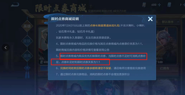 王者荣耀限时点卷不够可以用点卷补吗？