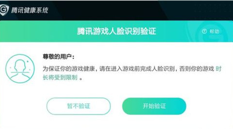 王者荣耀人脸识别可以用视频吗？