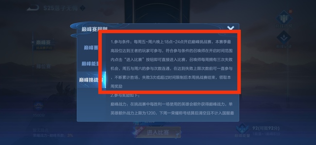 王者荣耀巅峰挑战赛输了三把还能打吗？