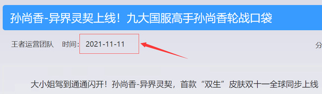 王者荣耀孙尚香逐梦之灵皮肤什么时候出来？