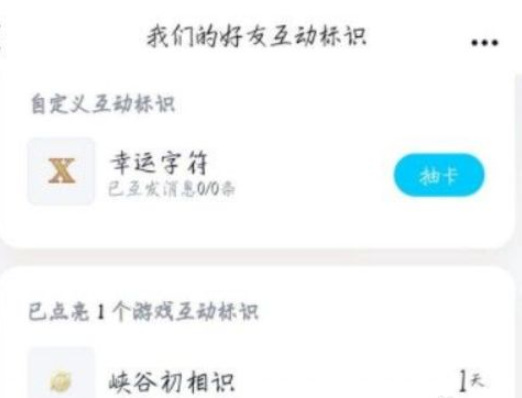 qq王者互动标识怎么获得？